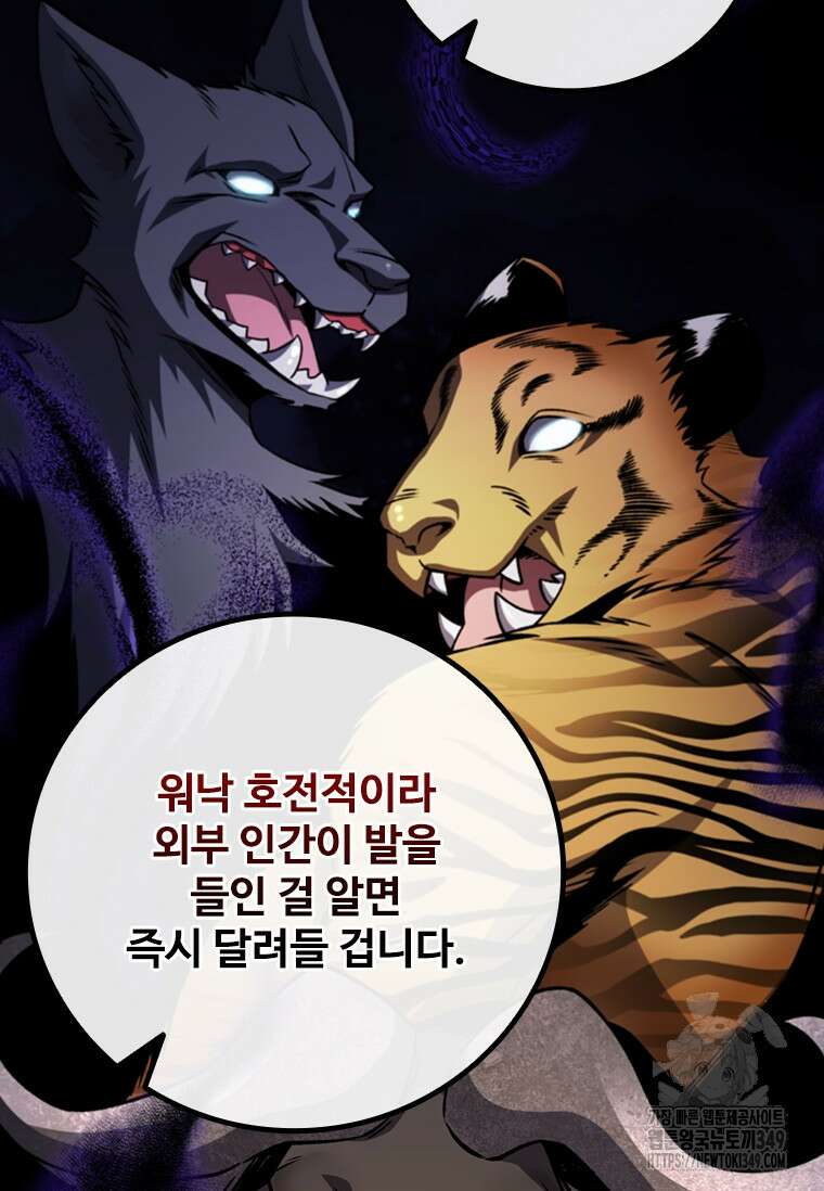용을 삼킨 마법사 69화 46