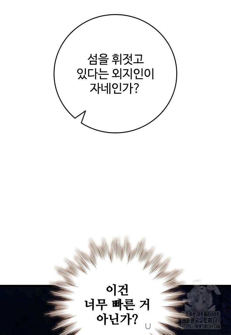 용을 삼킨 마법사 69화 50