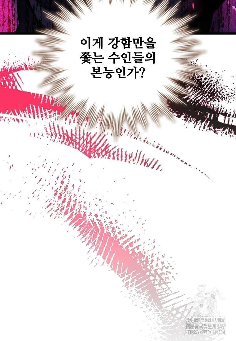 용을 삼킨 마법사 69화 55
