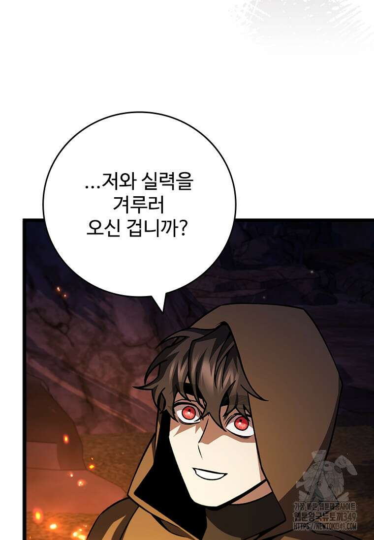 용을 삼킨 마법사 69화 56