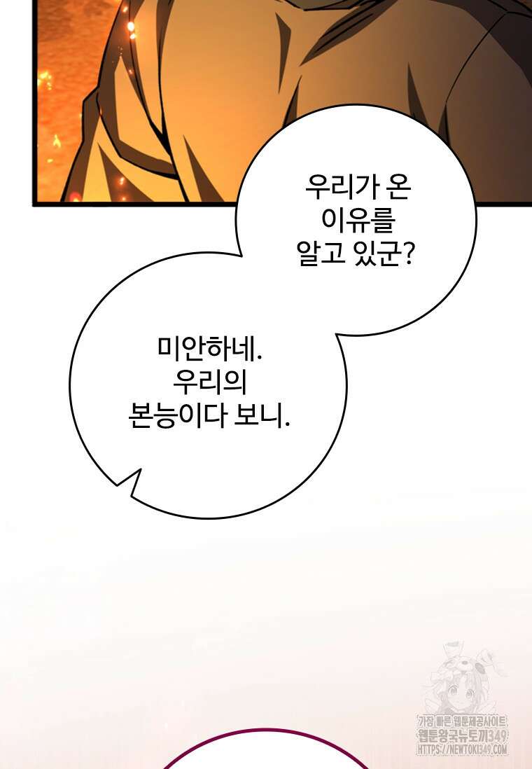 용을 삼킨 마법사 69화 57
