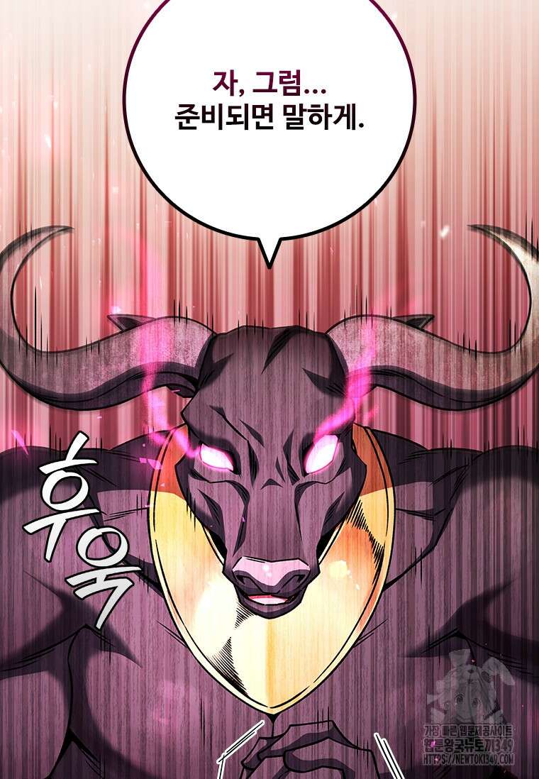 용을 삼킨 마법사 69화 58