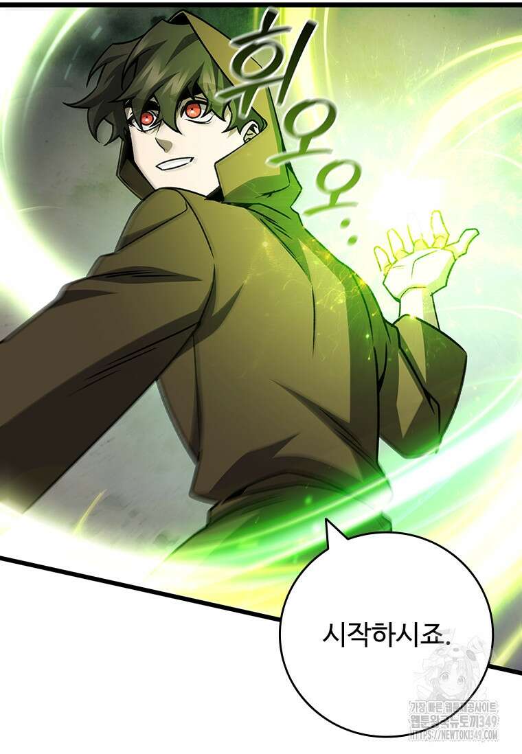 용을 삼킨 마법사 69화 60