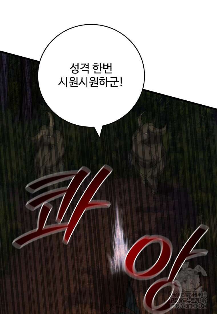 용을 삼킨 마법사 69화 61