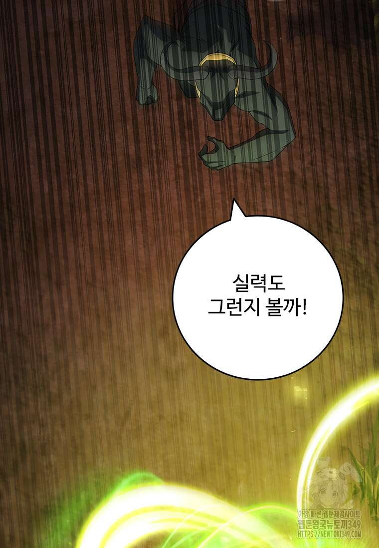 용을 삼킨 마법사 69화 62