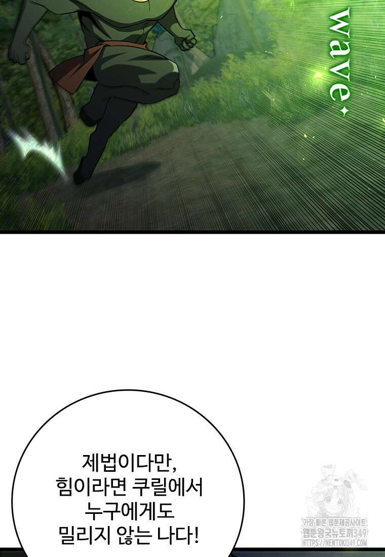 용을 삼킨 마법사 69화 68