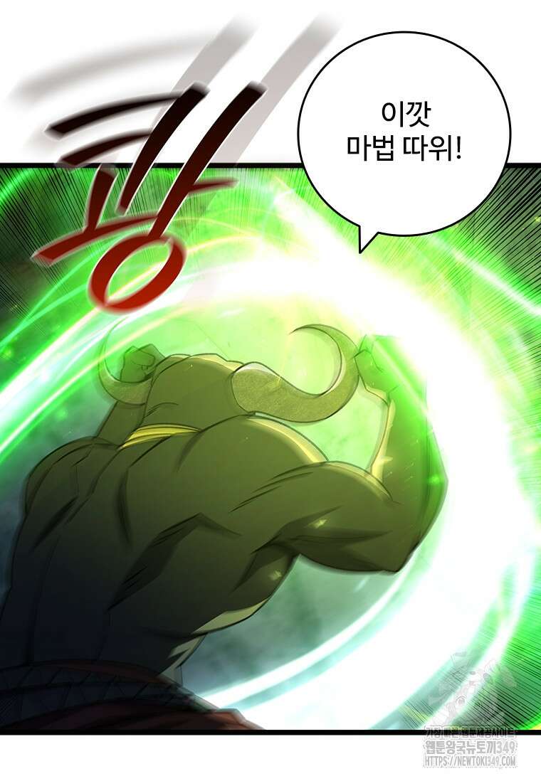 용을 삼킨 마법사 69화 70