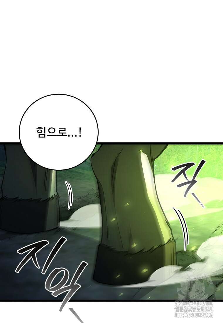용을 삼킨 마법사 69화 71