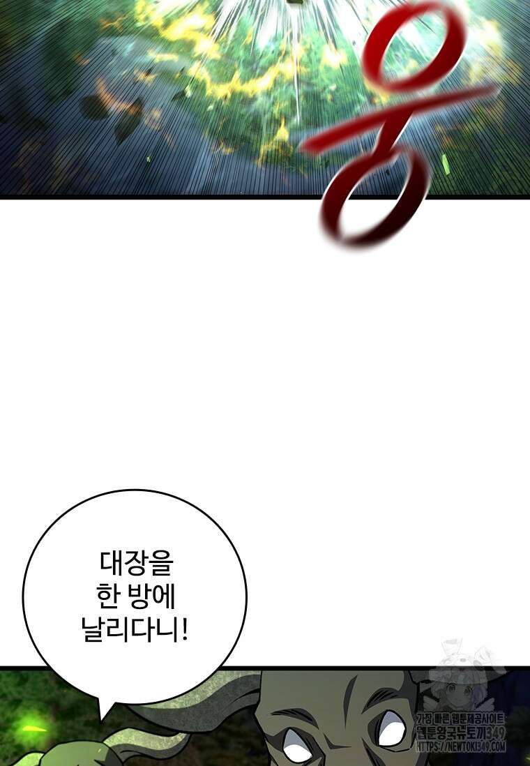 용을 삼킨 마법사 69화 76