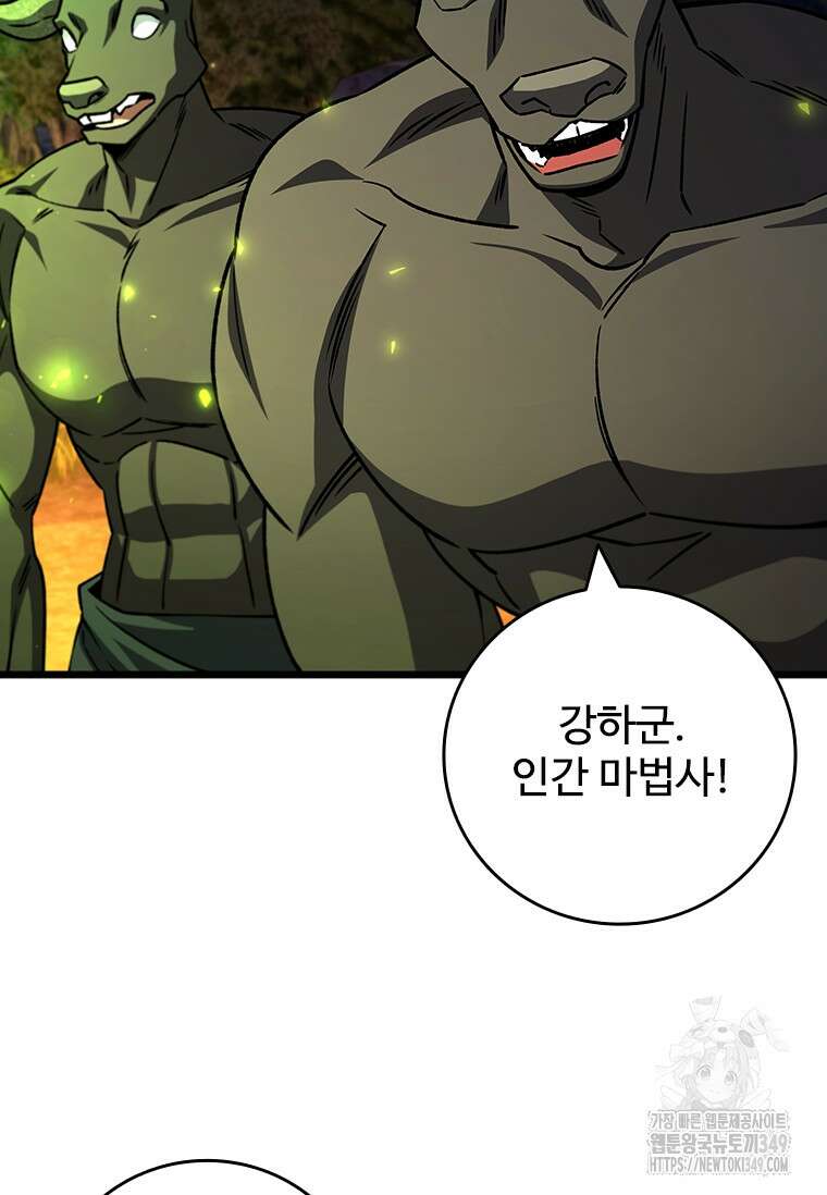 용을 삼킨 마법사 69화 77