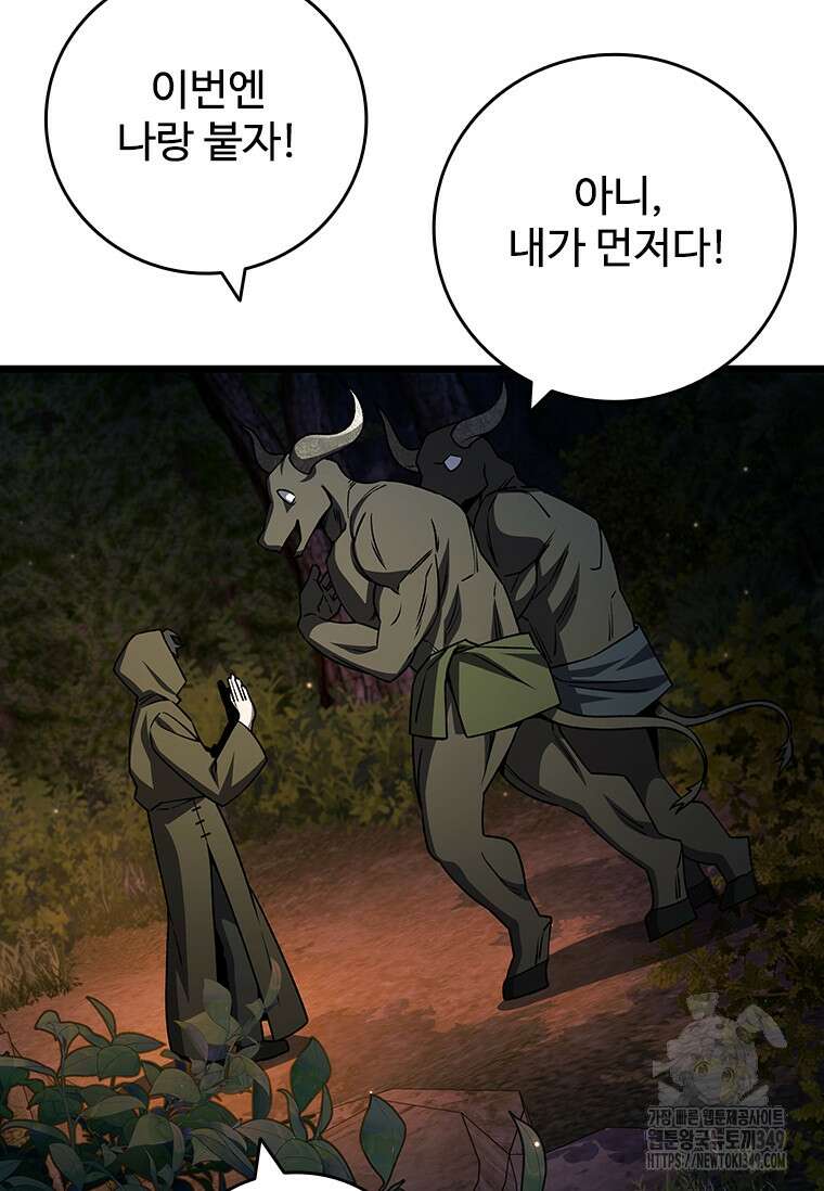 용을 삼킨 마법사 69화 78