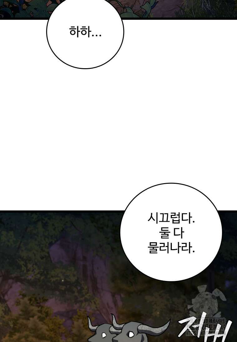 용을 삼킨 마법사 69화 79