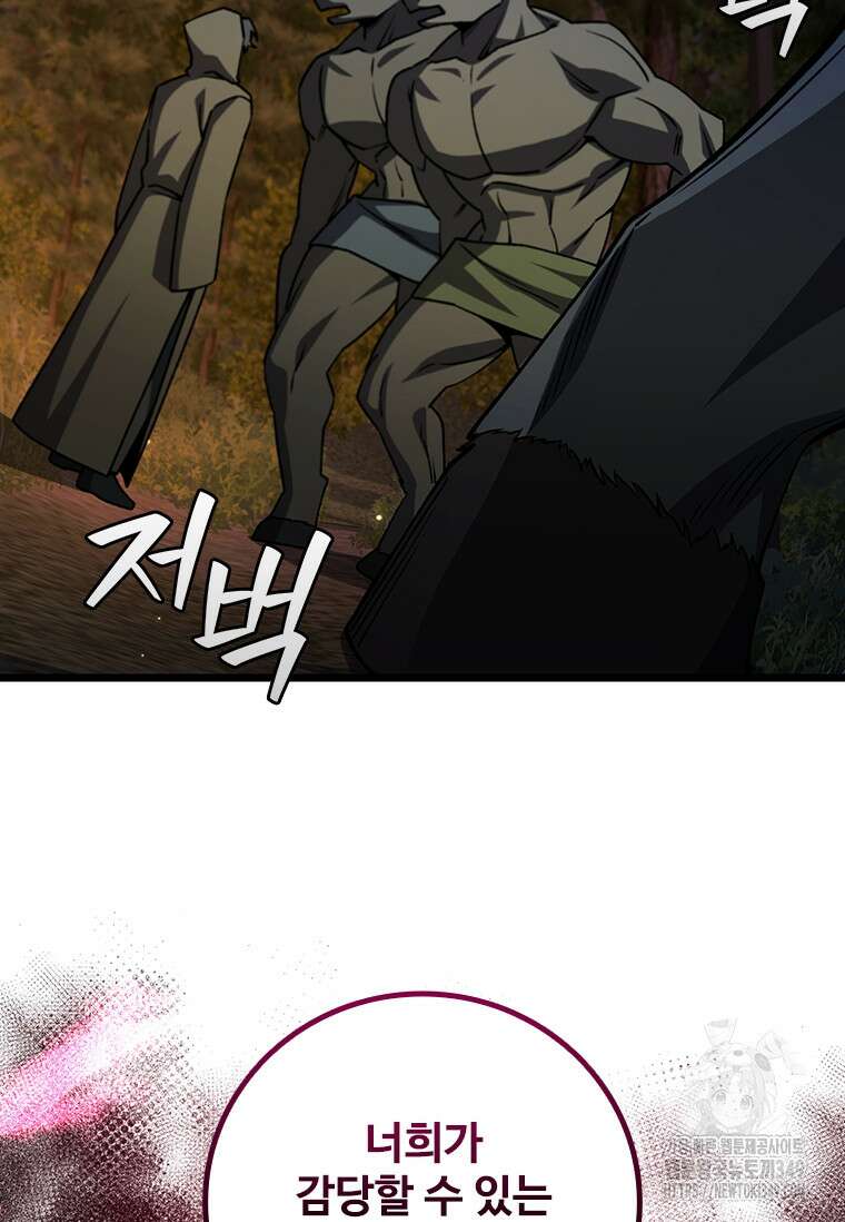 용을 삼킨 마법사 69화 80