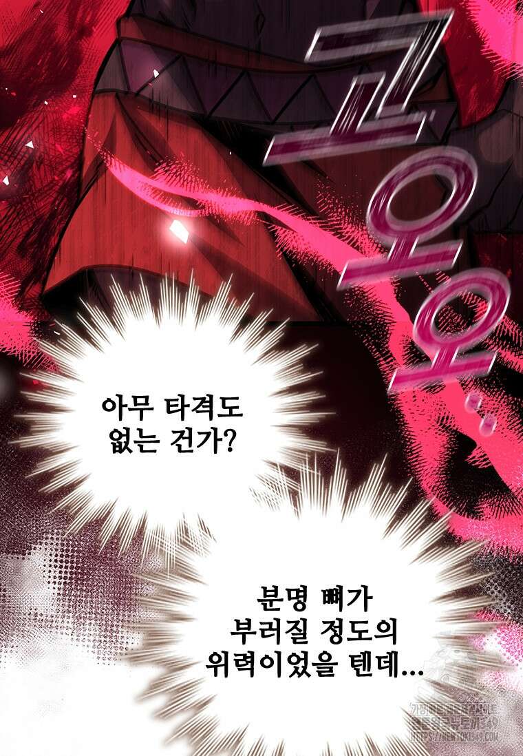 용을 삼킨 마법사 69화 82