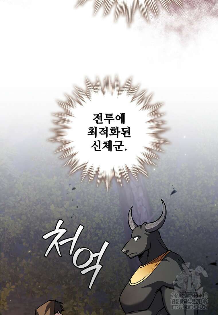 용을 삼킨 마법사 69화 83