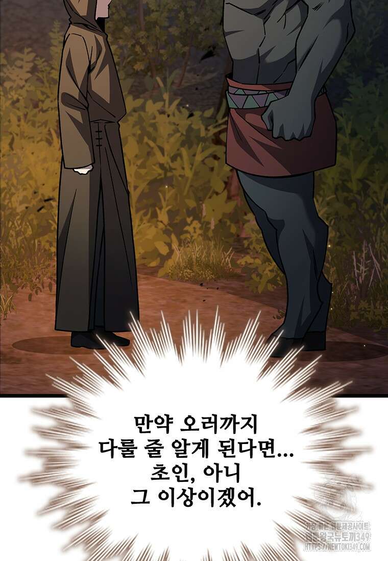 용을 삼킨 마법사 69화 84