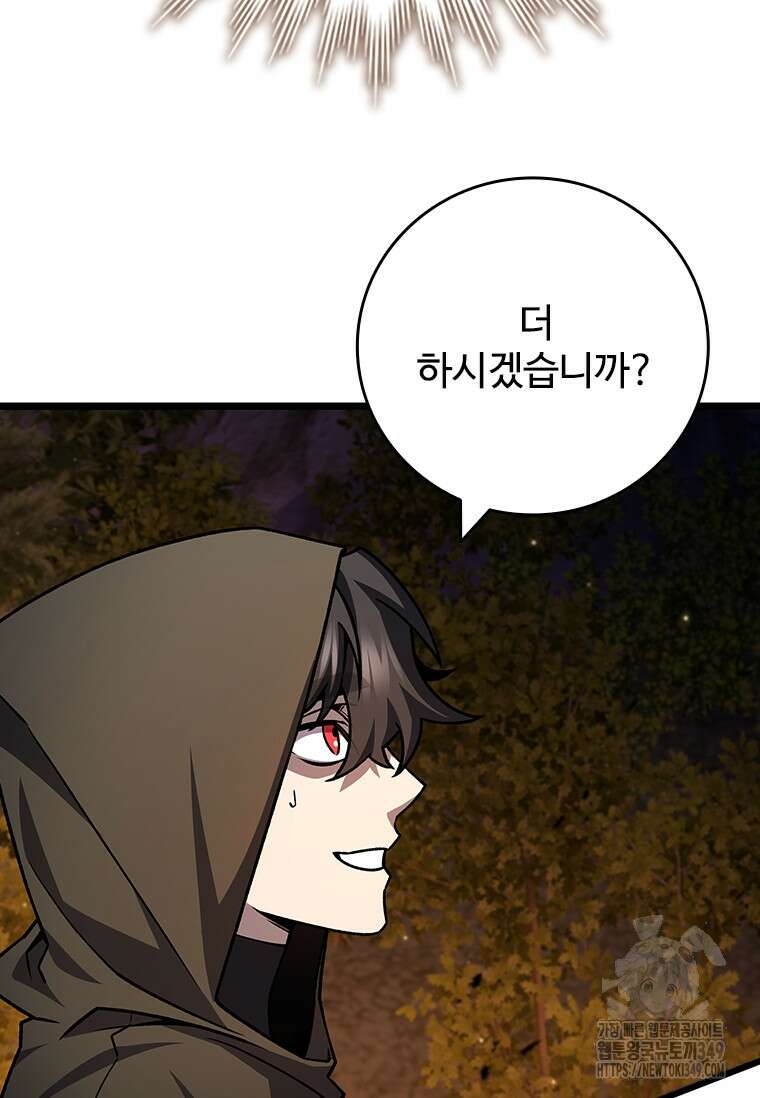 용을 삼킨 마법사 69화 85