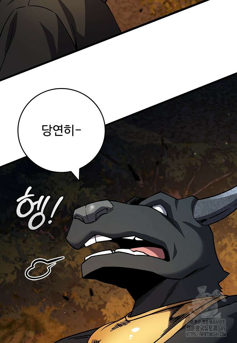 용을 삼킨 마법사 69화 86