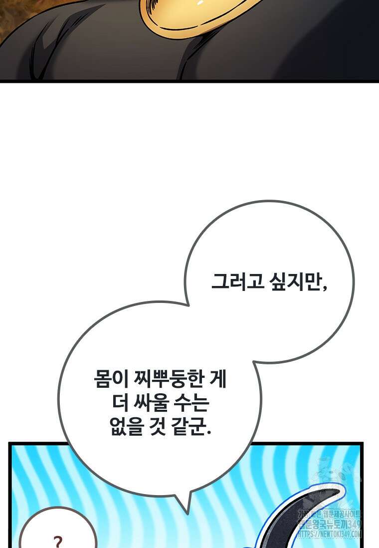 용을 삼킨 마법사 69화 87