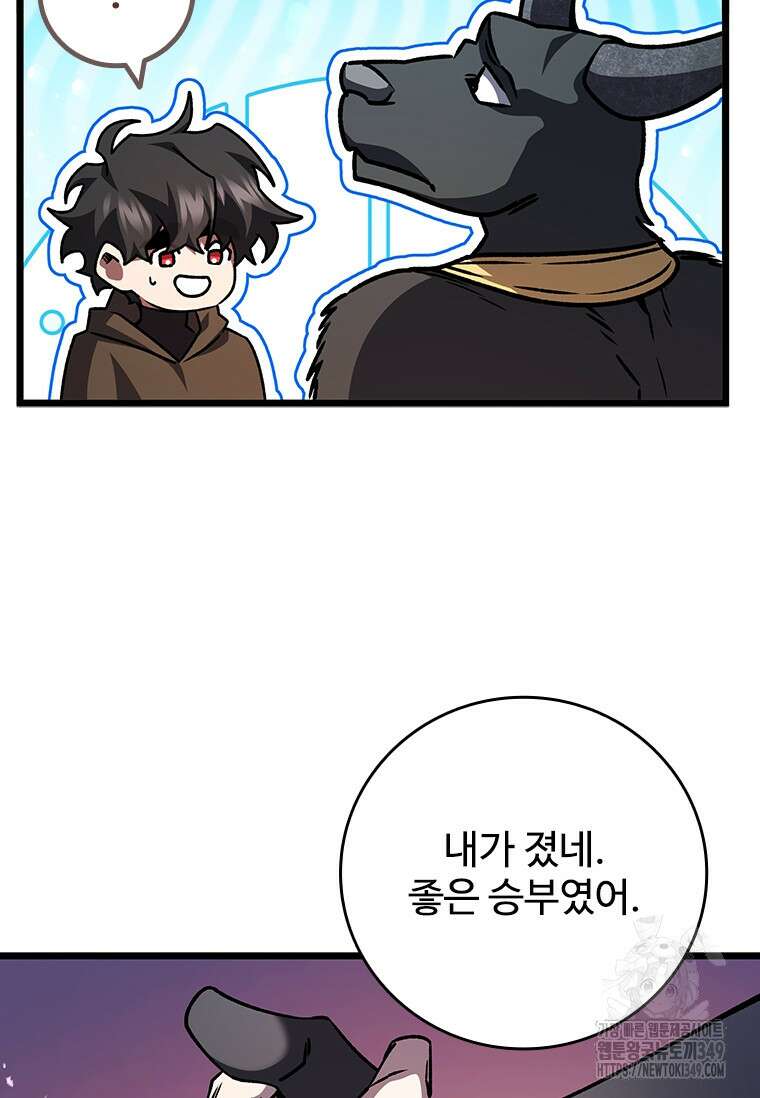 용을 삼킨 마법사 69화 88