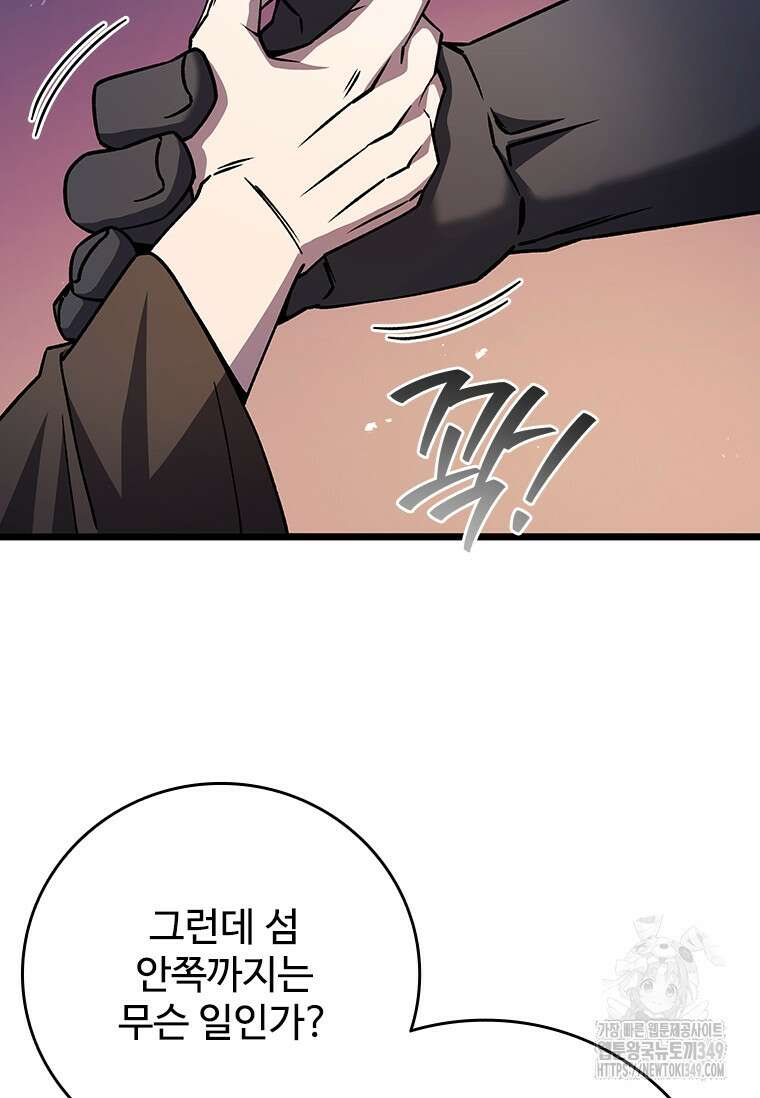용을 삼킨 마법사 69화 89