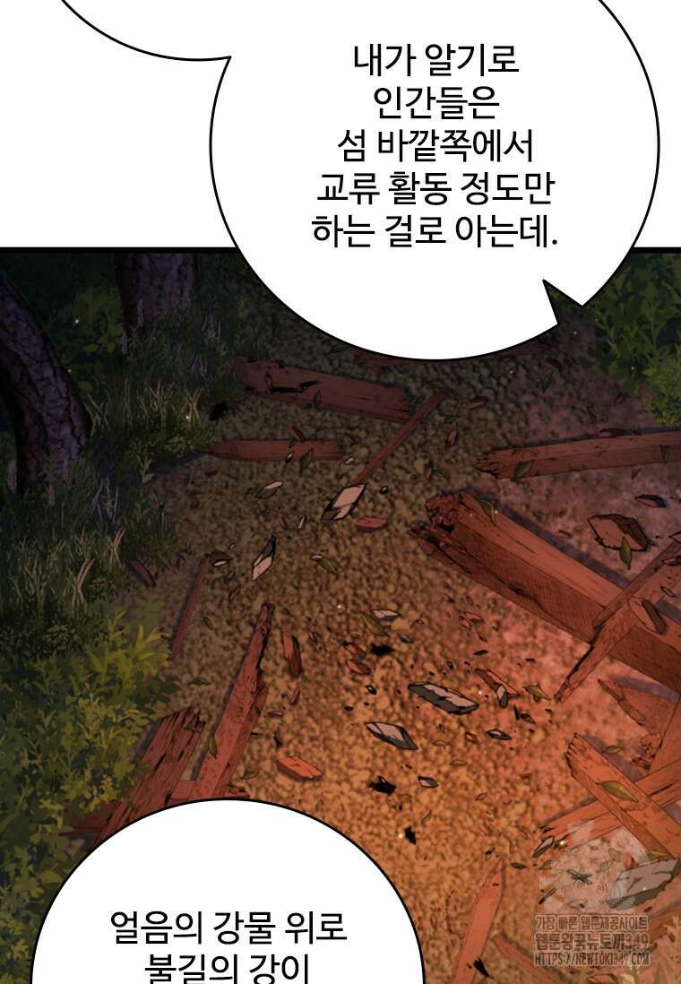 용을 삼킨 마법사 69화 90