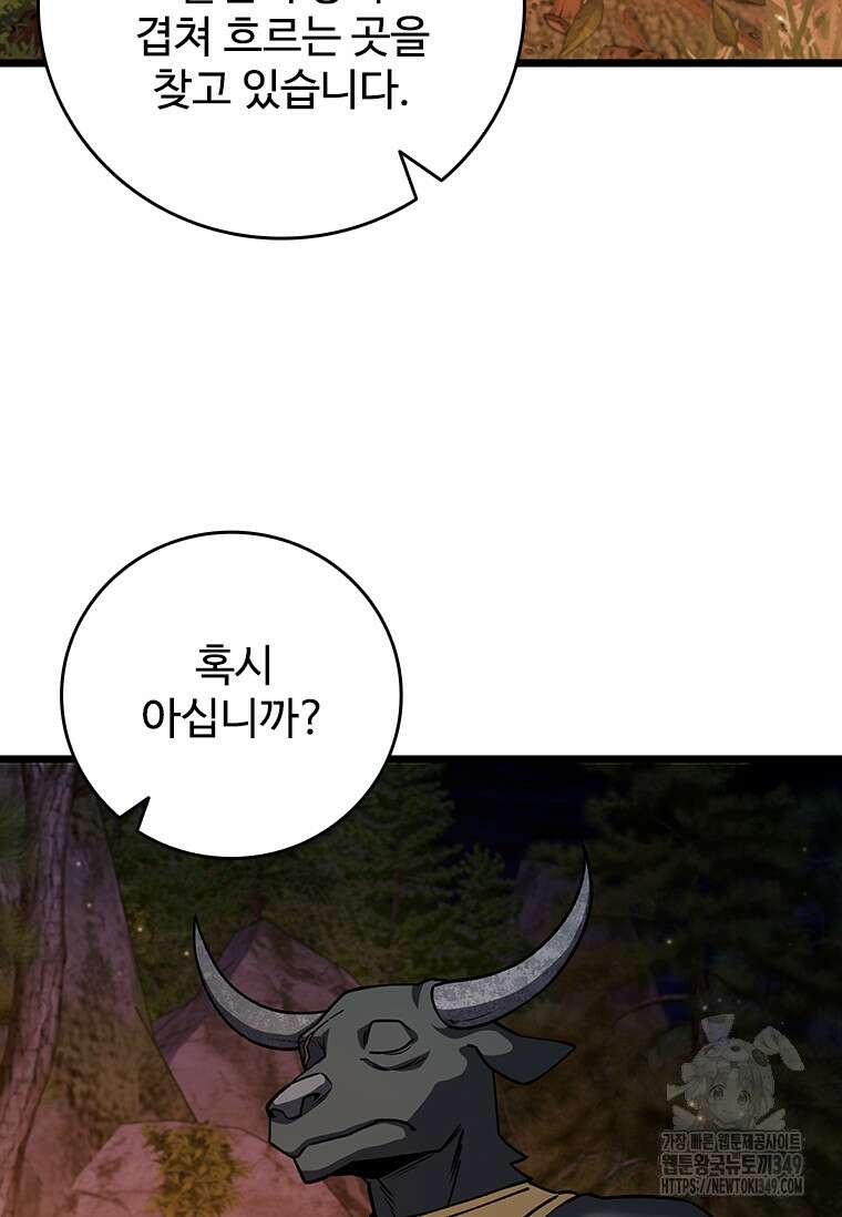 용을 삼킨 마법사 69화 91