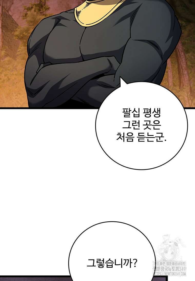 용을 삼킨 마법사 69화 92