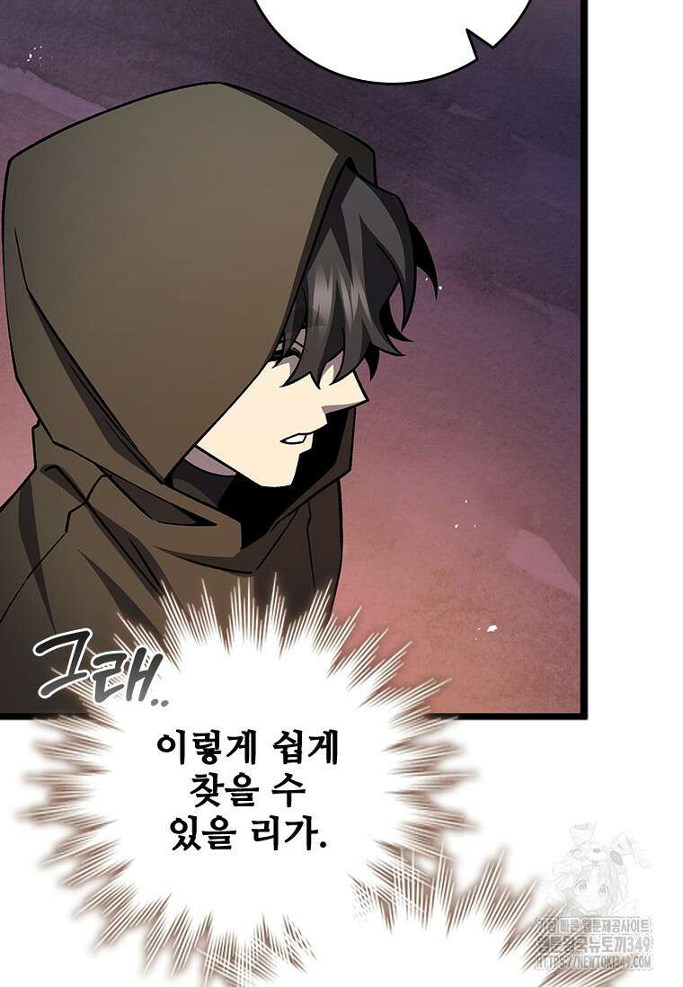 용을 삼킨 마법사 69화 93