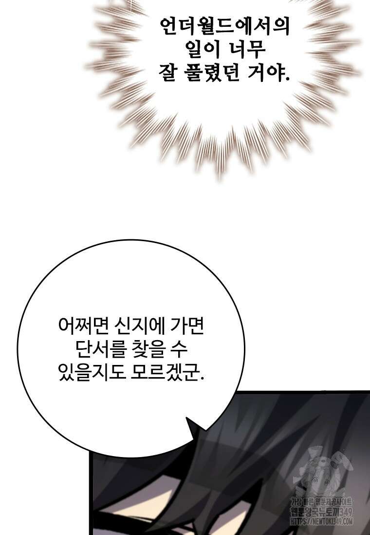 용을 삼킨 마법사 69화 94