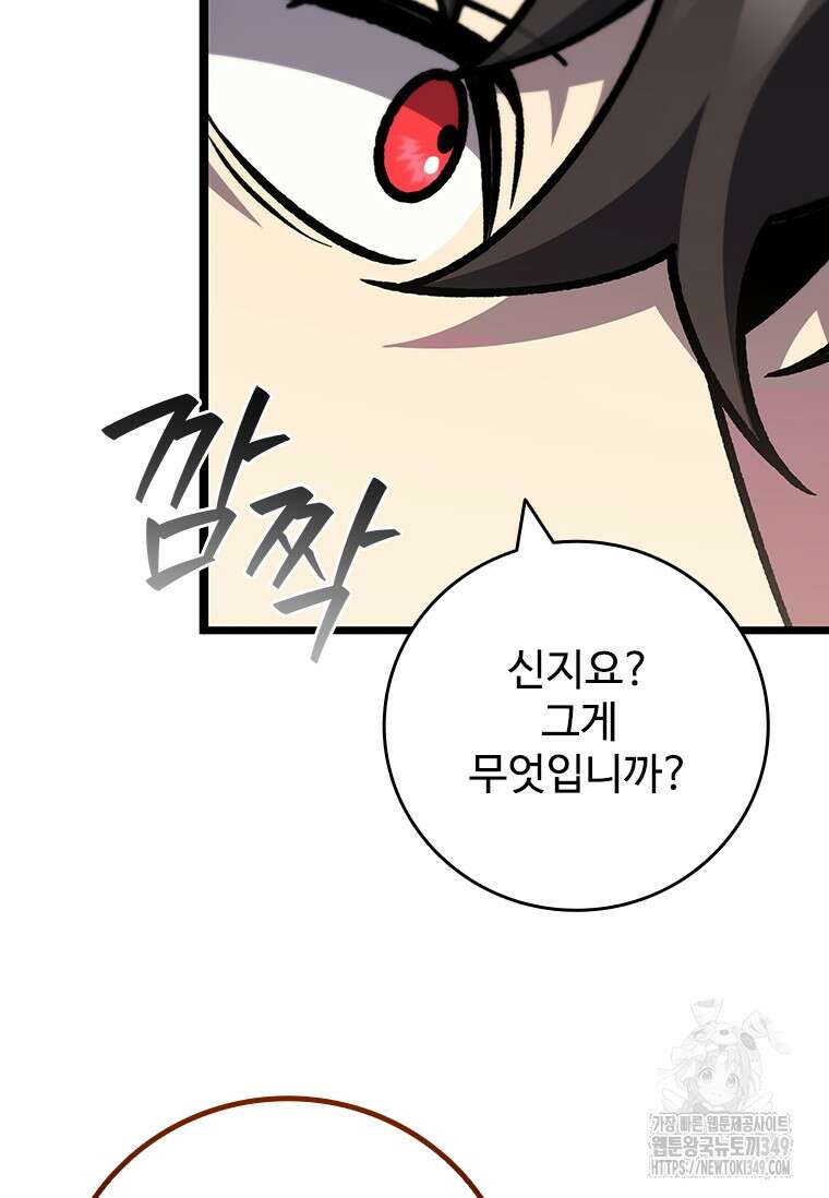 용을 삼킨 마법사 69화 95