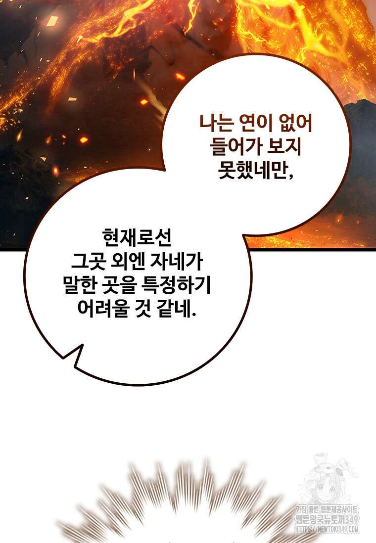 용을 삼킨 마법사 69화 97