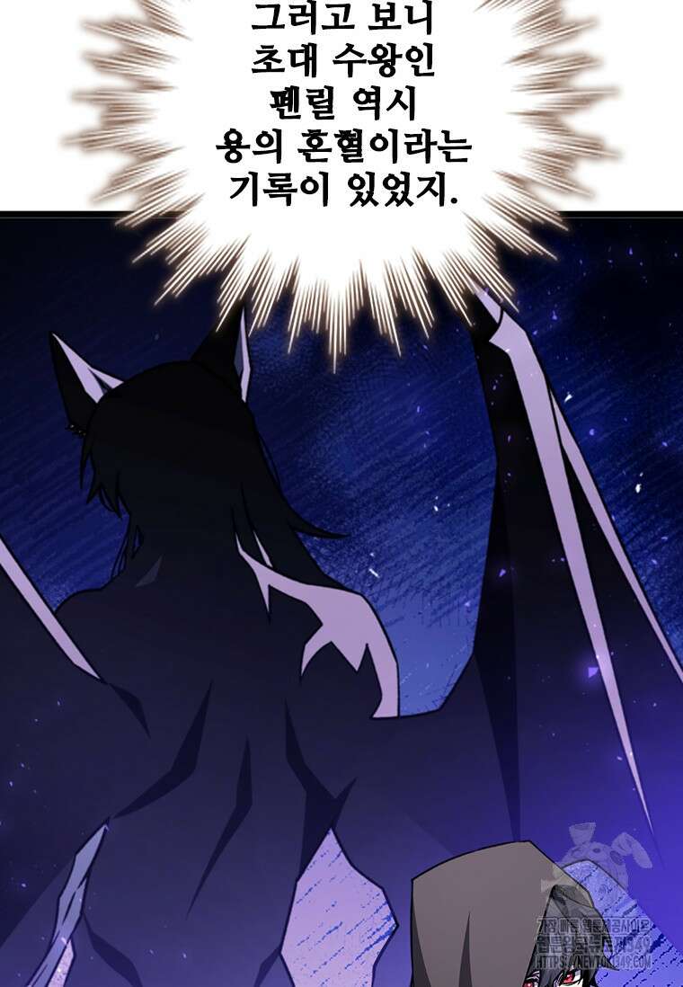용을 삼킨 마법사 69화 98