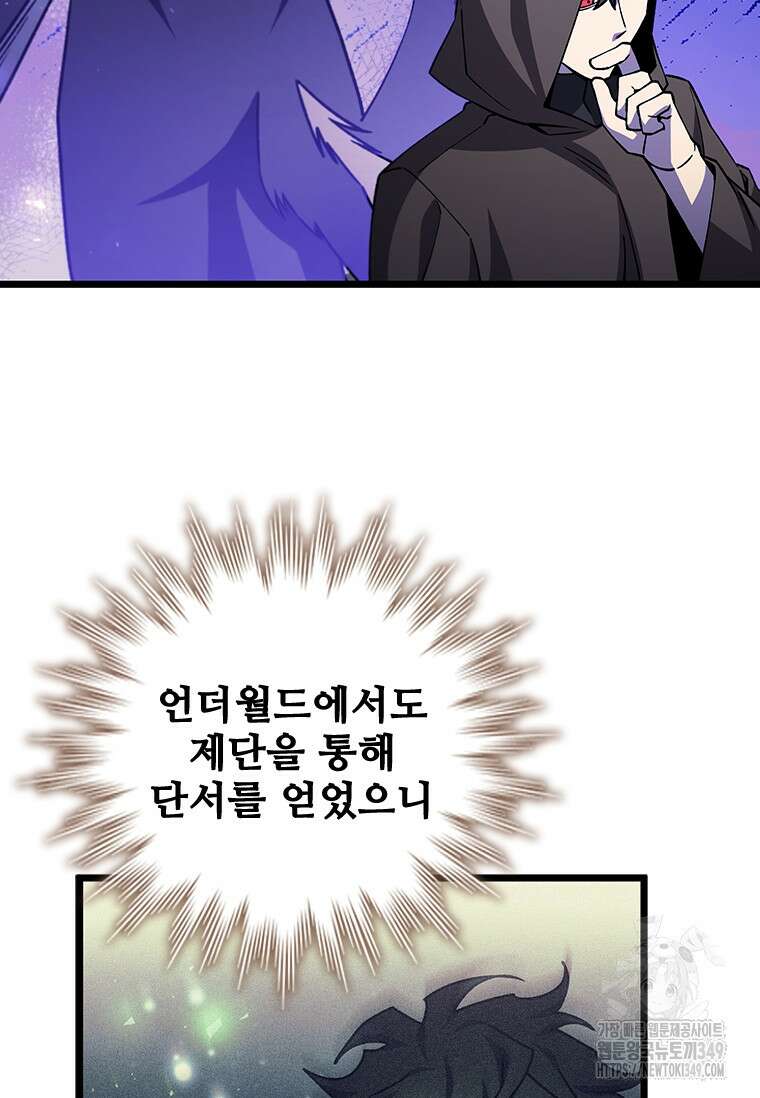용을 삼킨 마법사 69화 99