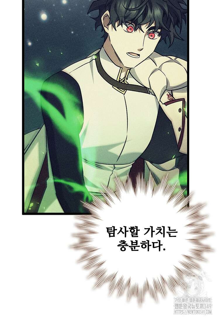 용을 삼킨 마법사 69화 100