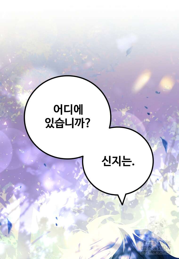 용을 삼킨 마법사 69화 101