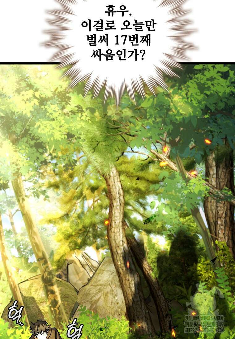 용을 삼킨 마법사 69화 106