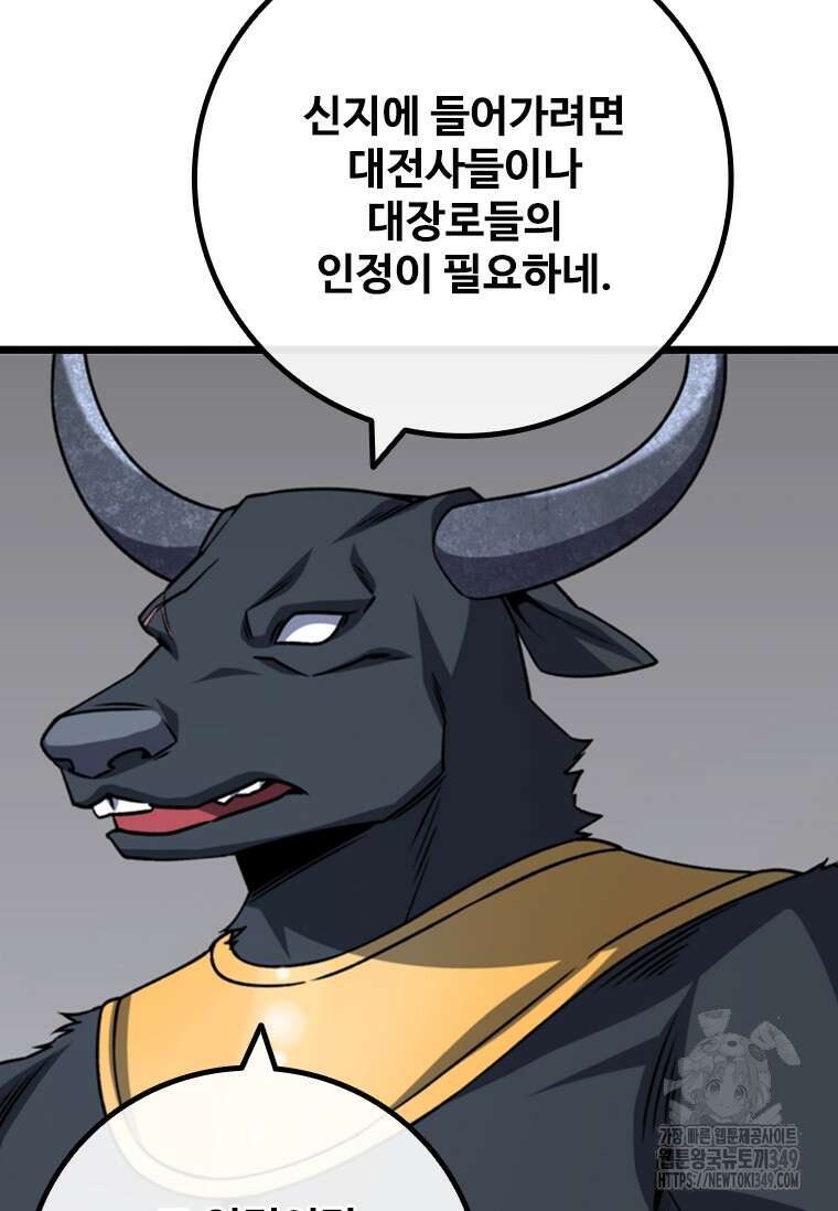용을 삼킨 마법사 69화 108