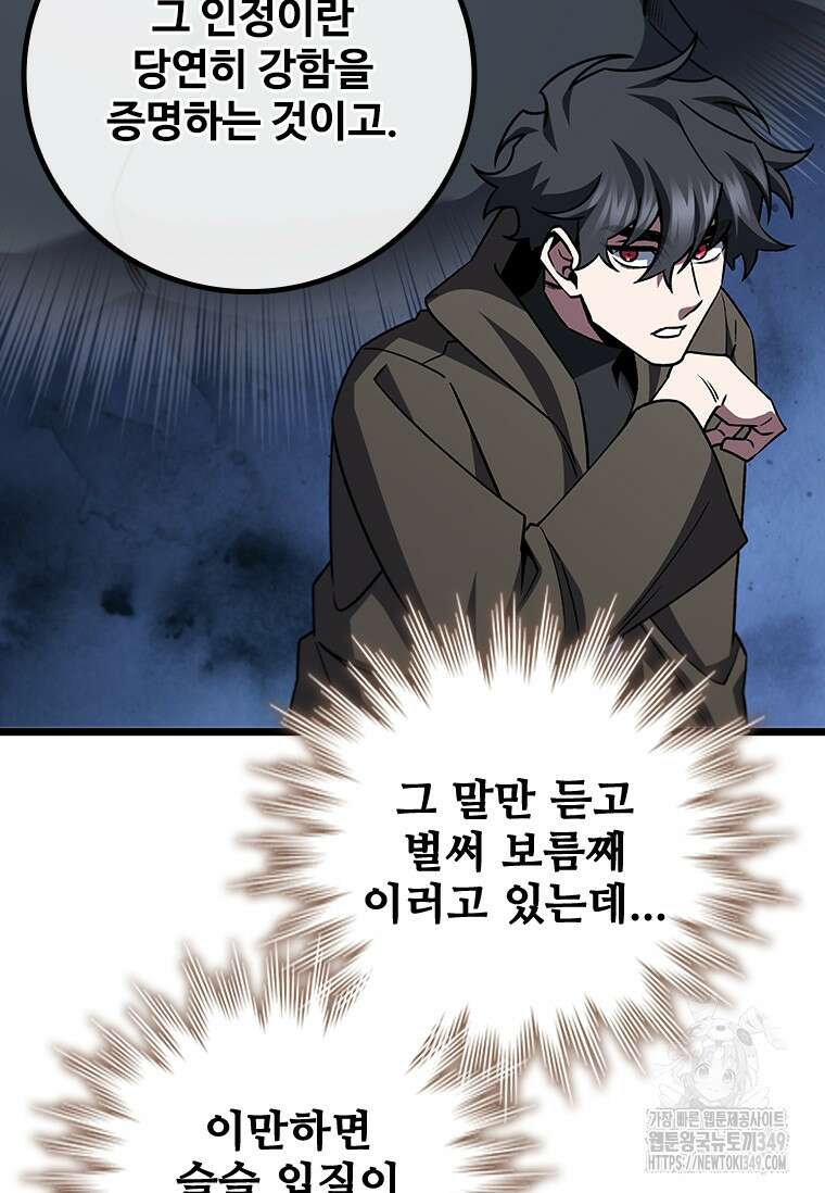 용을 삼킨 마법사 69화 109