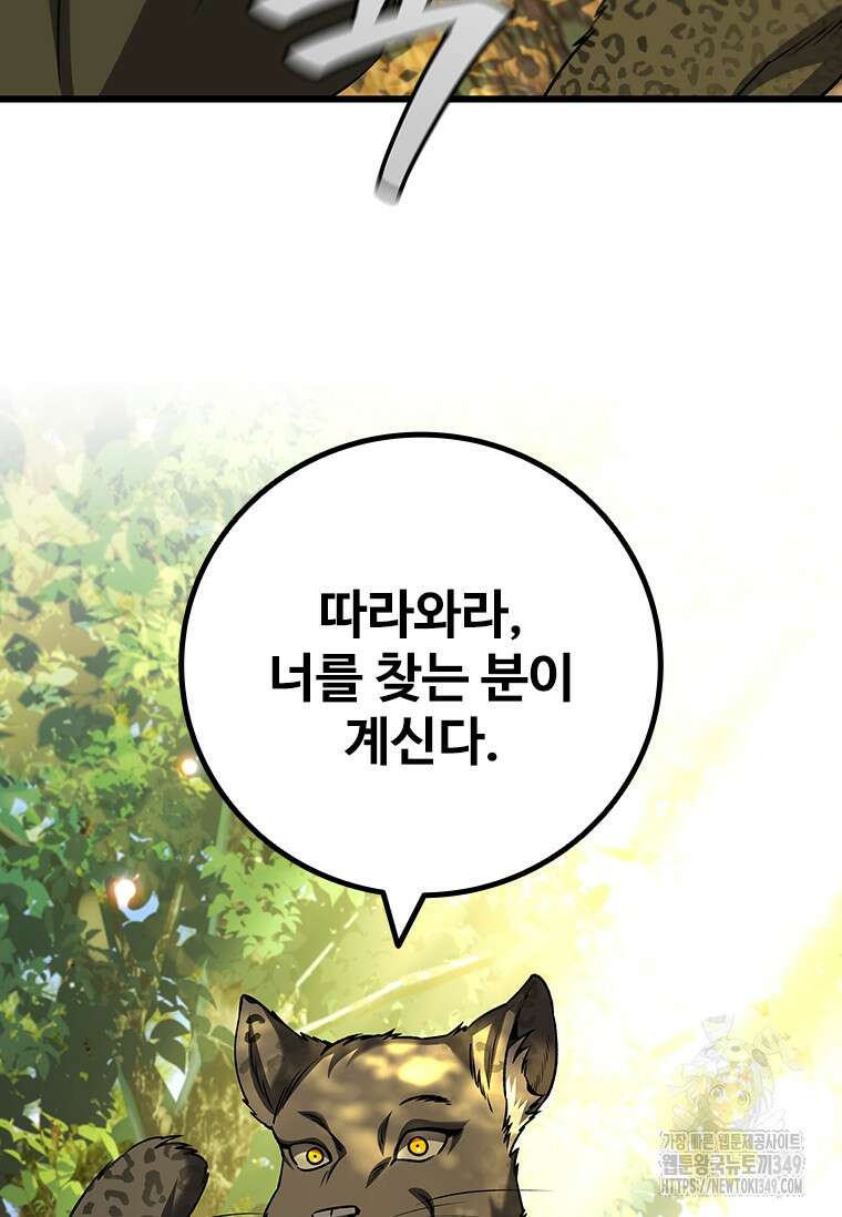 용을 삼킨 마법사 69화 113