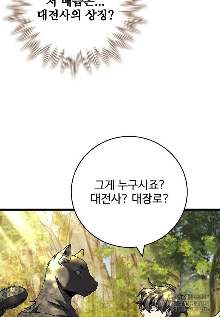 용을 삼킨 마법사 69화 115