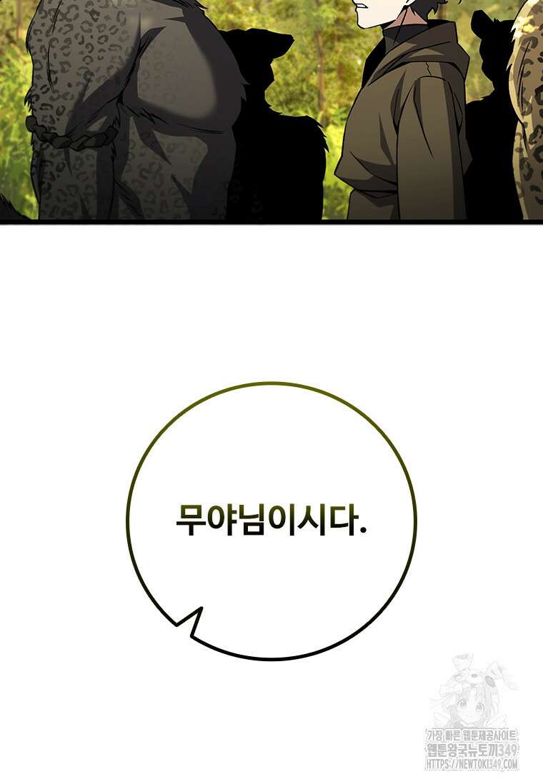 용을 삼킨 마법사 69화 116