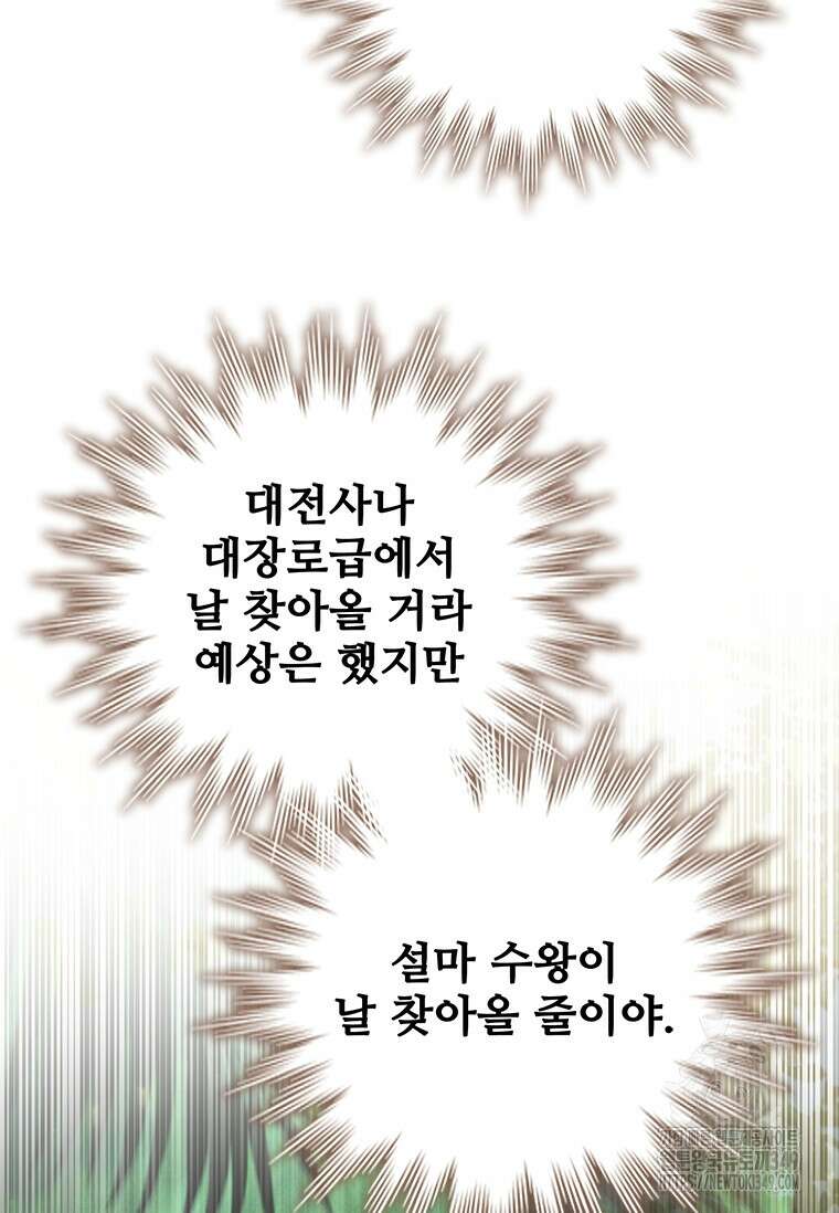 용을 삼킨 마법사 69화 118