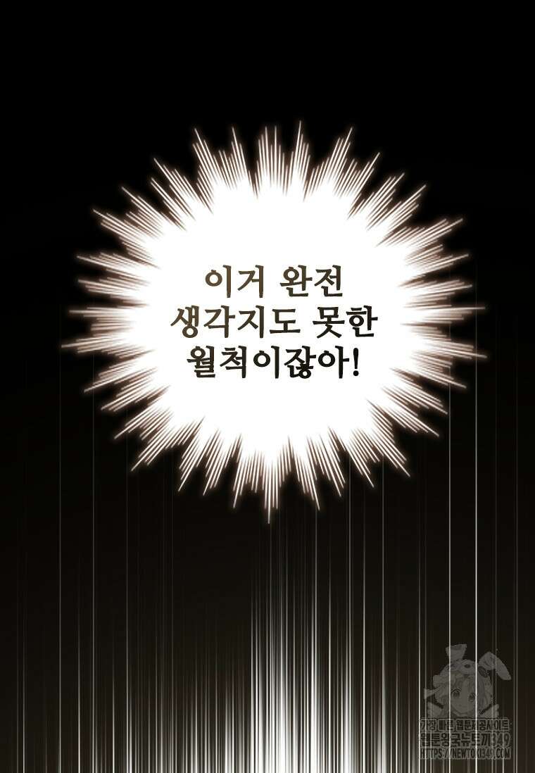 용을 삼킨 마법사 69화 121