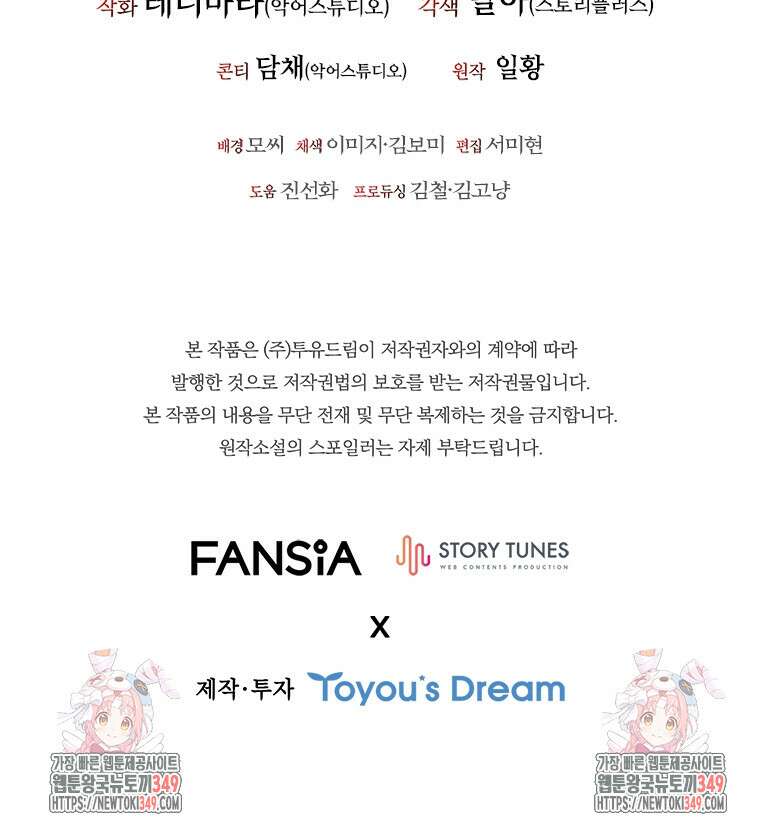 용을 삼킨 마법사 69화 123