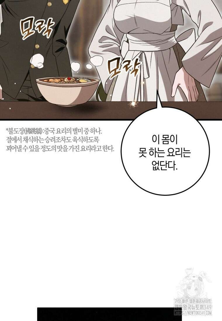 반월당의 기묘한 이야기 34화 15