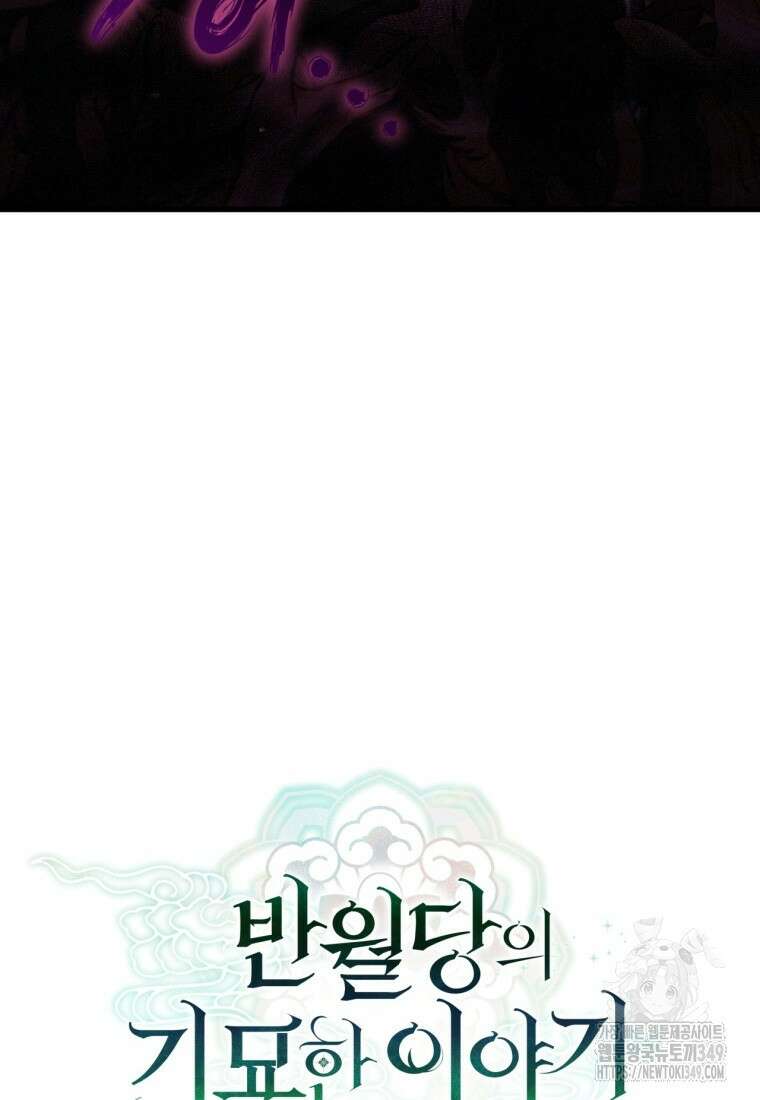 반월당의 기묘한 이야기 34화 19