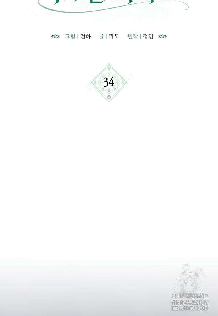 반월당의 기묘한 이야기 34화 20