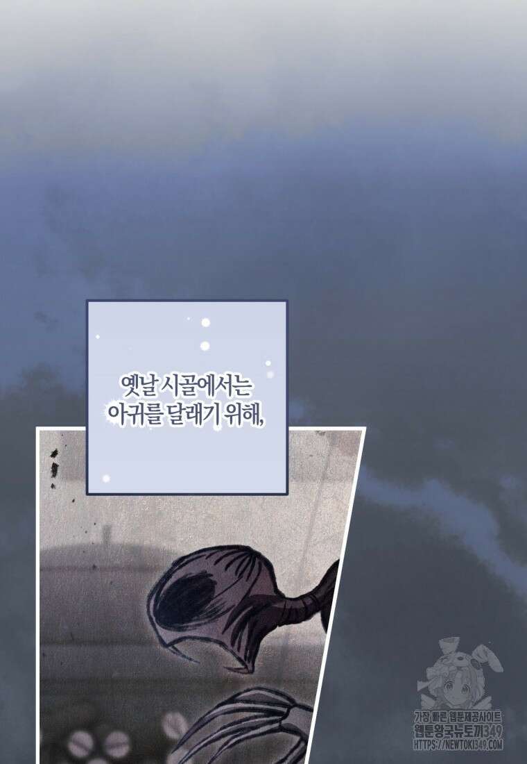 반월당의 기묘한 이야기 34화 21