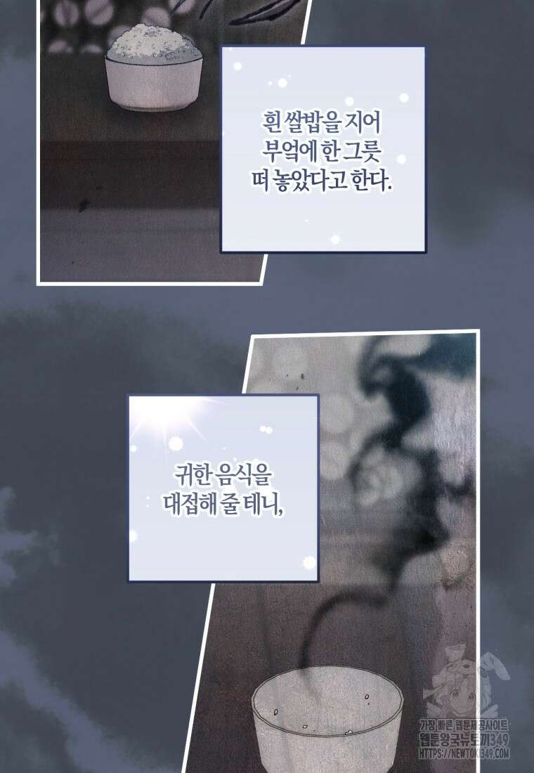 반월당의 기묘한 이야기 34화 22
